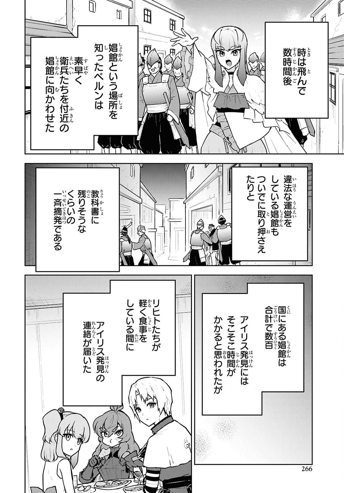 CHEAT SKILL SHISHA SOSEI GA KAKUSEI SHITE INISHIENO MAOUGUN WO FUKKATSU SASETE SHIMAIMASHITA ~DARE MO SHINASENAI SAIKYOU HIIRO~ Chap 50 - Pic 16