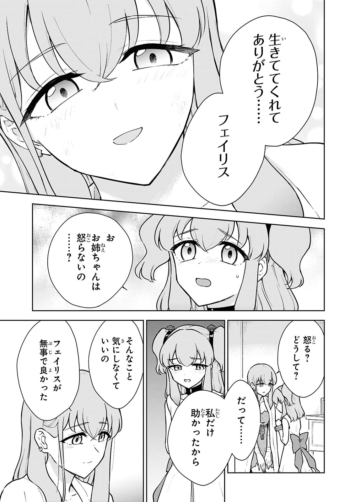 CHEAT SKILL SHISHA SOSEI GA KAKUSEI SHITE INISHIENO MAOUGUN WO FUKKATSU SASETE SHIMAIMASHITA ~DARE MO SHINASENAI SAIKYOU HIIRO~ Chap 50 - Pic 23