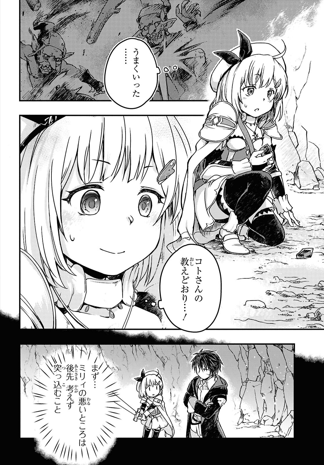BOUKENSHA PARTY O TSUIHOU SARETA KAIFUKUSHI NO SHOUJO O HIRO TTE IKUSEI SHITARA, MASAKA NO SAIKYOU SHOKUGYOU NI TENSHOKU!? OMAKE NI KANOJO NO YOUSU GA NANIYARA OKASHIKUTE... Chap 16 - Pic 2