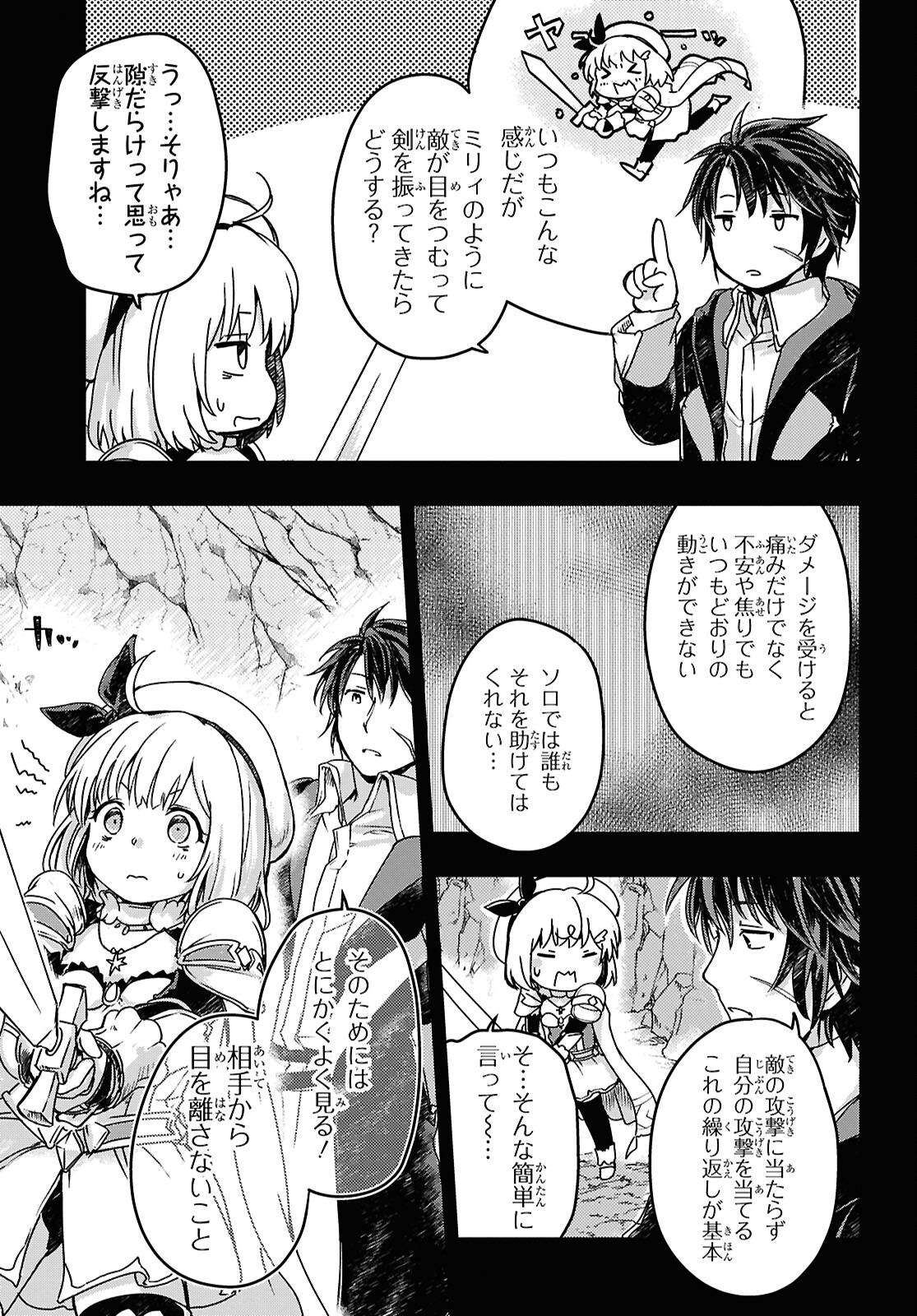BOUKENSHA PARTY O TSUIHOU SARETA KAIFUKUSHI NO SHOUJO O HIRO TTE IKUSEI SHITARA, MASAKA NO SAIKYOU SHOKUGYOU NI TENSHOKU!? OMAKE NI KANOJO NO YOUSU GA NANIYARA OKASHIKUTE... Chap 16 - Pic 3