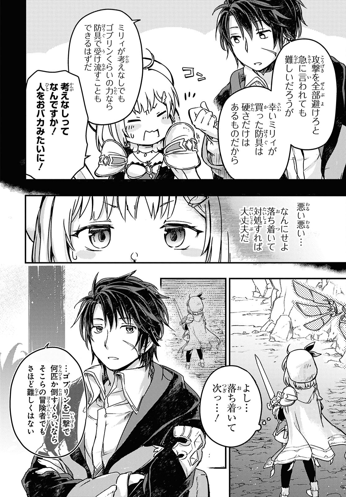 BOUKENSHA PARTY O TSUIHOU SARETA KAIFUKUSHI NO SHOUJO O HIRO TTE IKUSEI SHITARA, MASAKA NO SAIKYOU SHOKUGYOU NI TENSHOKU!? OMAKE NI KANOJO NO YOUSU GA NANIYARA OKASHIKUTE... Chap 16 - Pic 4