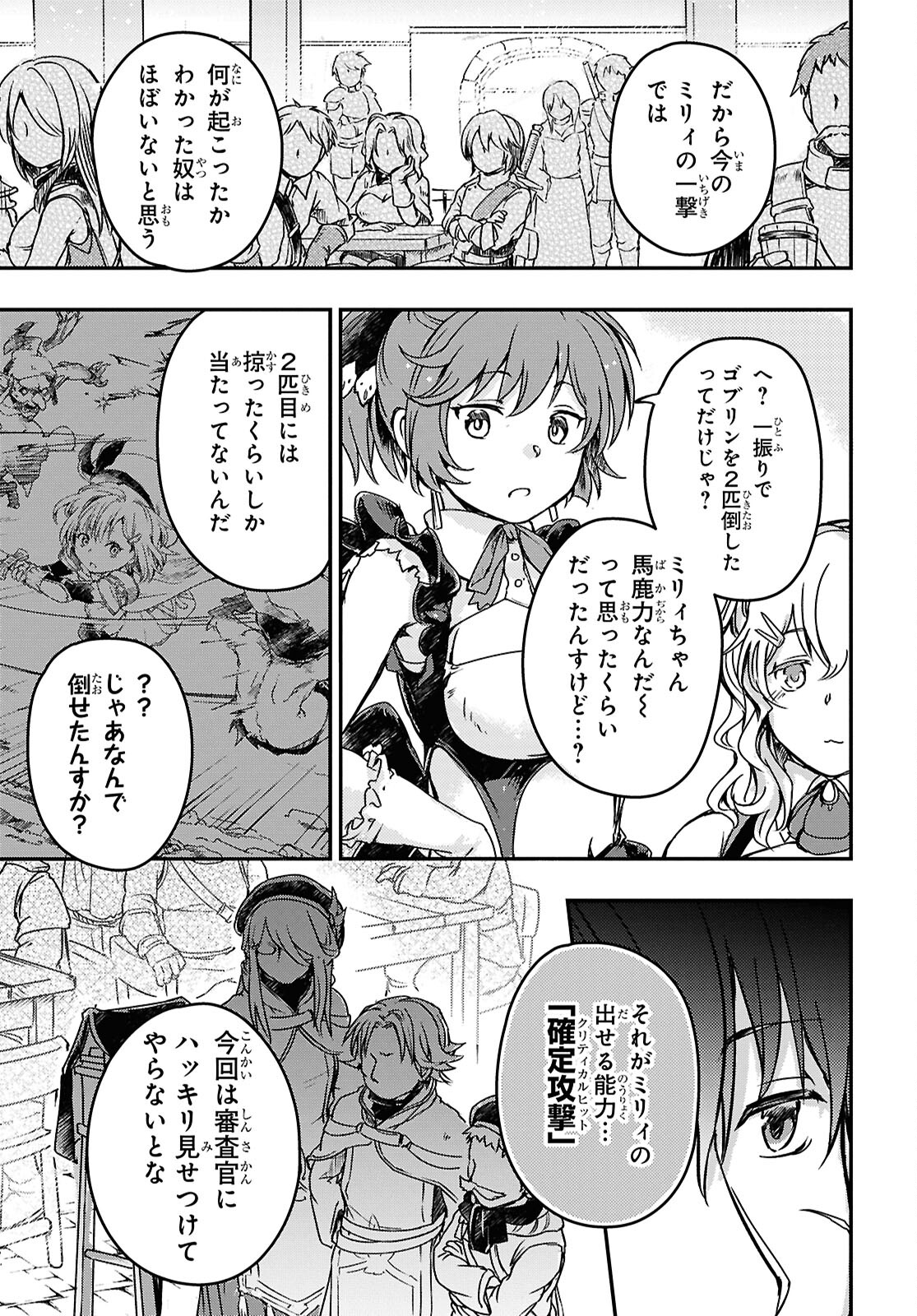 BOUKENSHA PARTY O TSUIHOU SARETA KAIFUKUSHI NO SHOUJO O HIRO TTE IKUSEI SHITARA, MASAKA NO SAIKYOU SHOKUGYOU NI TENSHOKU!? OMAKE NI KANOJO NO YOUSU GA NANIYARA OKASHIKUTE... Chap 16 - Pic 5
