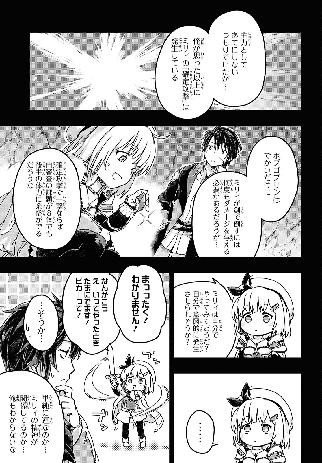 BOUKENSHA PARTY O TSUIHOU SARETA KAIFUKUSHI NO SHOUJO O HIRO TTE IKUSEI SHITARA, MASAKA NO SAIKYOU SHOKUGYOU NI TENSHOKU!? OMAKE NI KANOJO NO YOUSU GA NANIYARA OKASHIKUTE... Chap 16 - Pic 7
