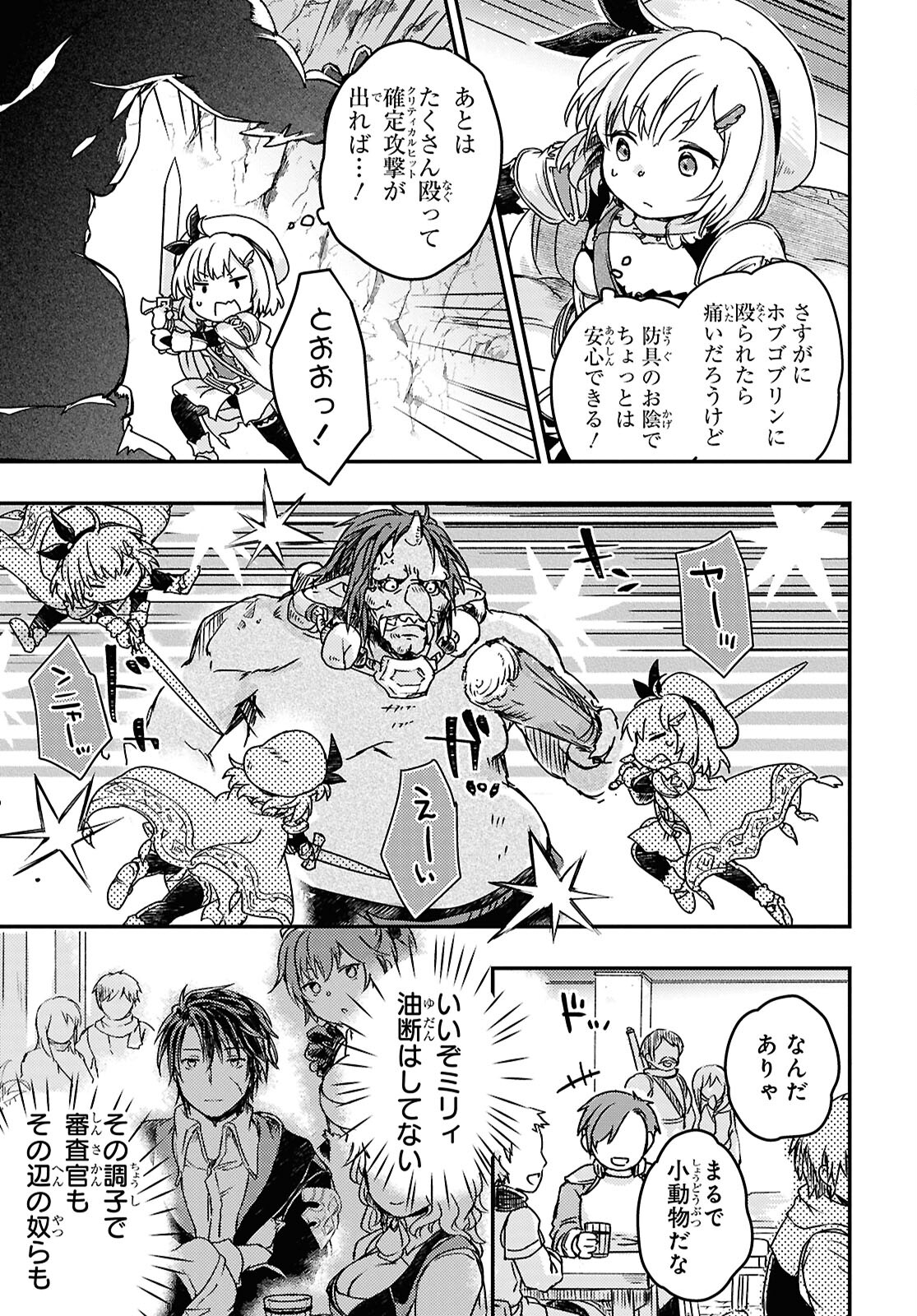 BOUKENSHA PARTY O TSUIHOU SARETA KAIFUKUSHI NO SHOUJO O HIRO TTE IKUSEI SHITARA, MASAKA NO SAIKYOU SHOKUGYOU NI TENSHOKU!? OMAKE NI KANOJO NO YOUSU GA NANIYARA OKASHIKUTE... Chap 16 - Pic 11