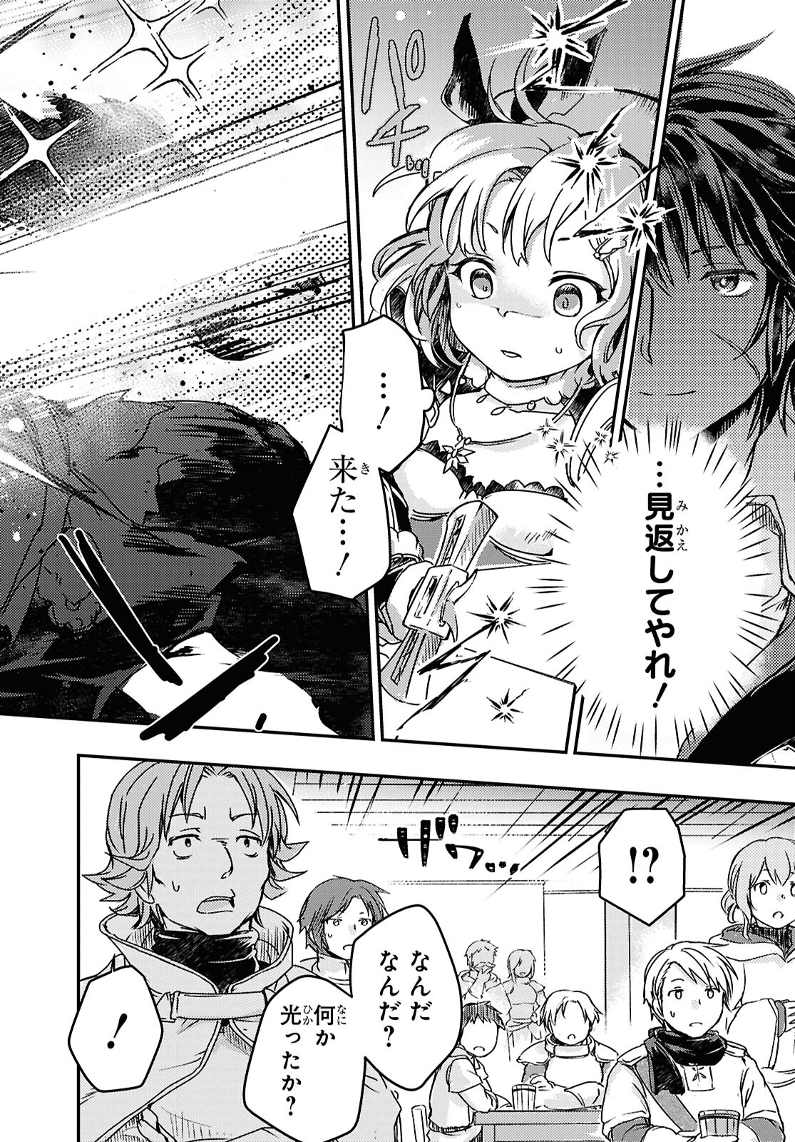 BOUKENSHA PARTY O TSUIHOU SARETA KAIFUKUSHI NO SHOUJO O HIRO TTE IKUSEI SHITARA, MASAKA NO SAIKYOU SHOKUGYOU NI TENSHOKU!? OMAKE NI KANOJO NO YOUSU GA NANIYARA OKASHIKUTE... Chap 16 - Pic 12