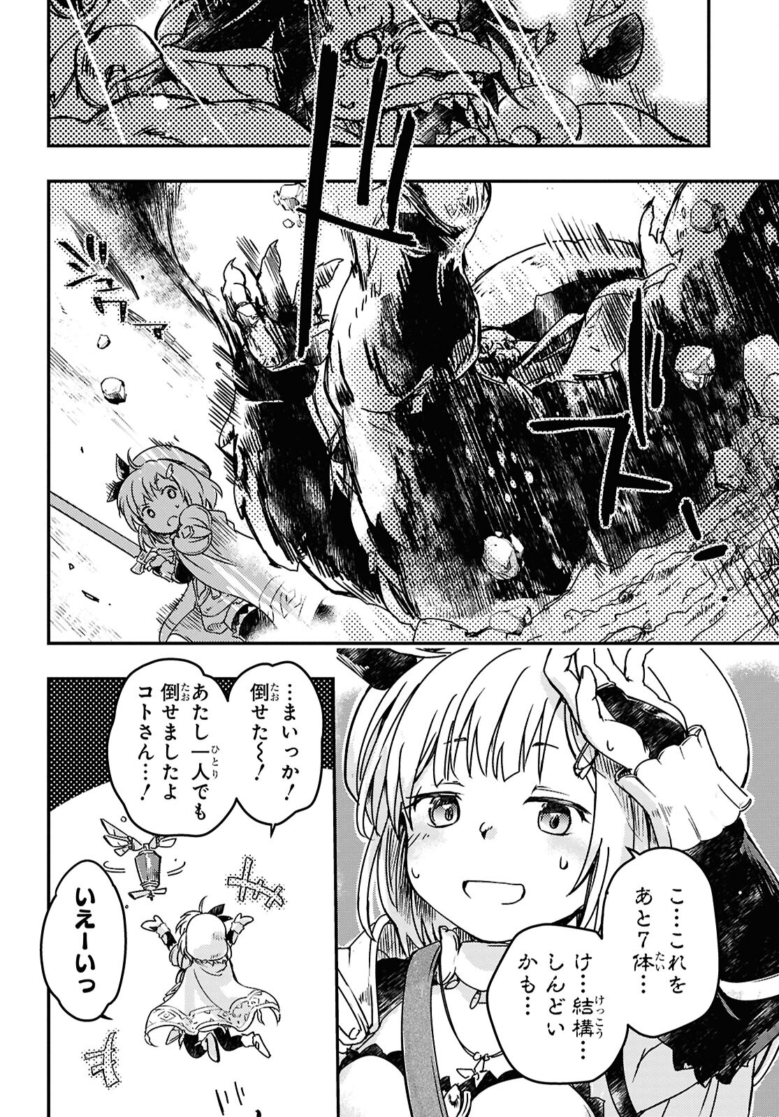 BOUKENSHA PARTY O TSUIHOU SARETA KAIFUKUSHI NO SHOUJO O HIRO TTE IKUSEI SHITARA, MASAKA NO SAIKYOU SHOKUGYOU NI TENSHOKU!? OMAKE NI KANOJO NO YOUSU GA NANIYARA OKASHIKUTE... Chap 16 - Pic 14
