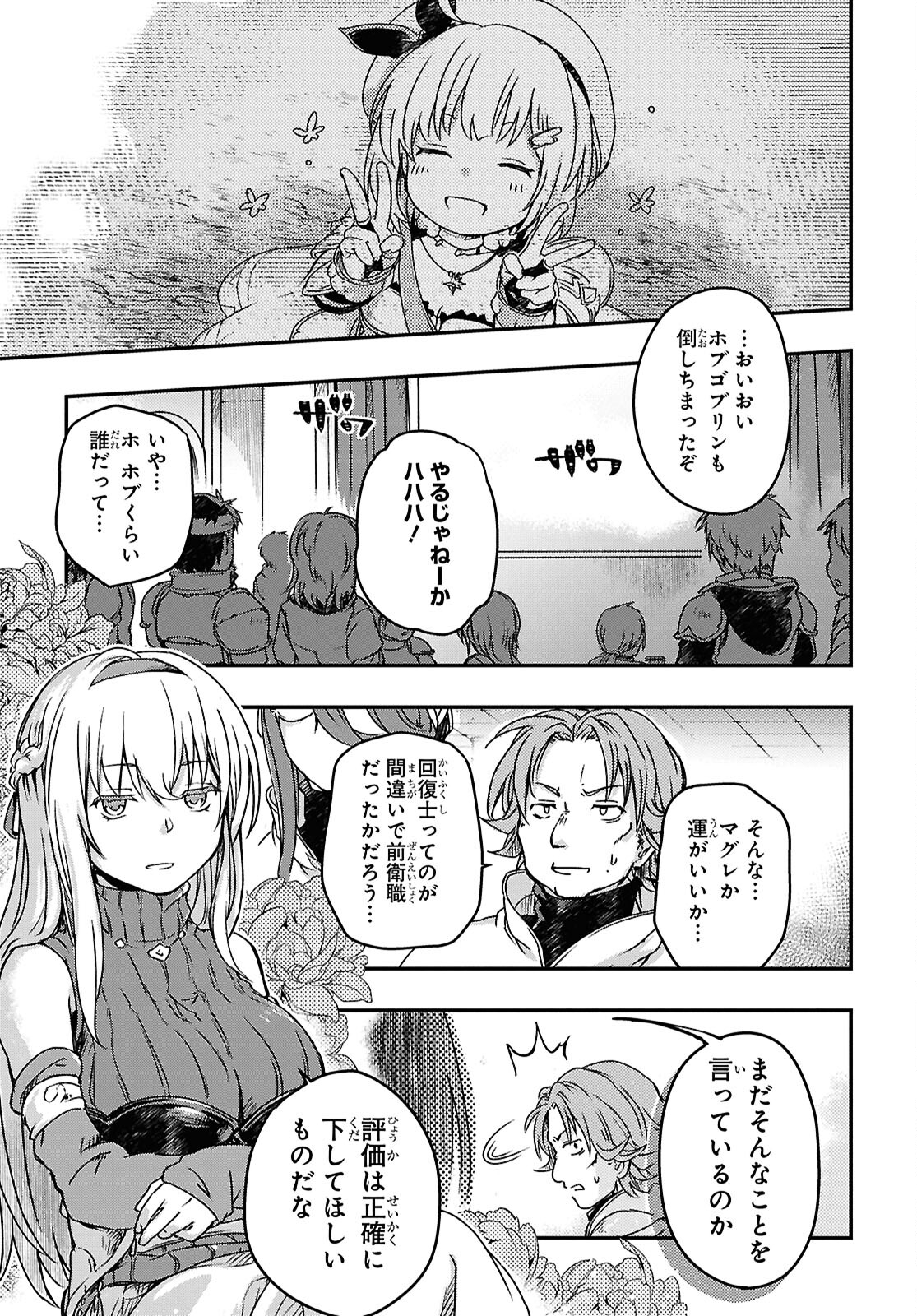 BOUKENSHA PARTY O TSUIHOU SARETA KAIFUKUSHI NO SHOUJO O HIRO TTE IKUSEI SHITARA, MASAKA NO SAIKYOU SHOKUGYOU NI TENSHOKU!? OMAKE NI KANOJO NO YOUSU GA NANIYARA OKASHIKUTE... Chap 16 - Pic 15