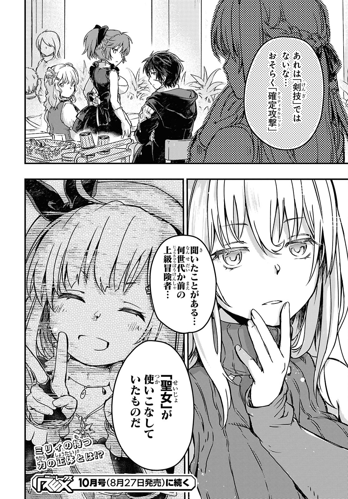 BOUKENSHA PARTY O TSUIHOU SARETA KAIFUKUSHI NO SHOUJO O HIRO TTE IKUSEI SHITARA, MASAKA NO SAIKYOU SHOKUGYOU NI TENSHOKU!? OMAKE NI KANOJO NO YOUSU GA NANIYARA OKASHIKUTE... Chap 16 - Pic 16