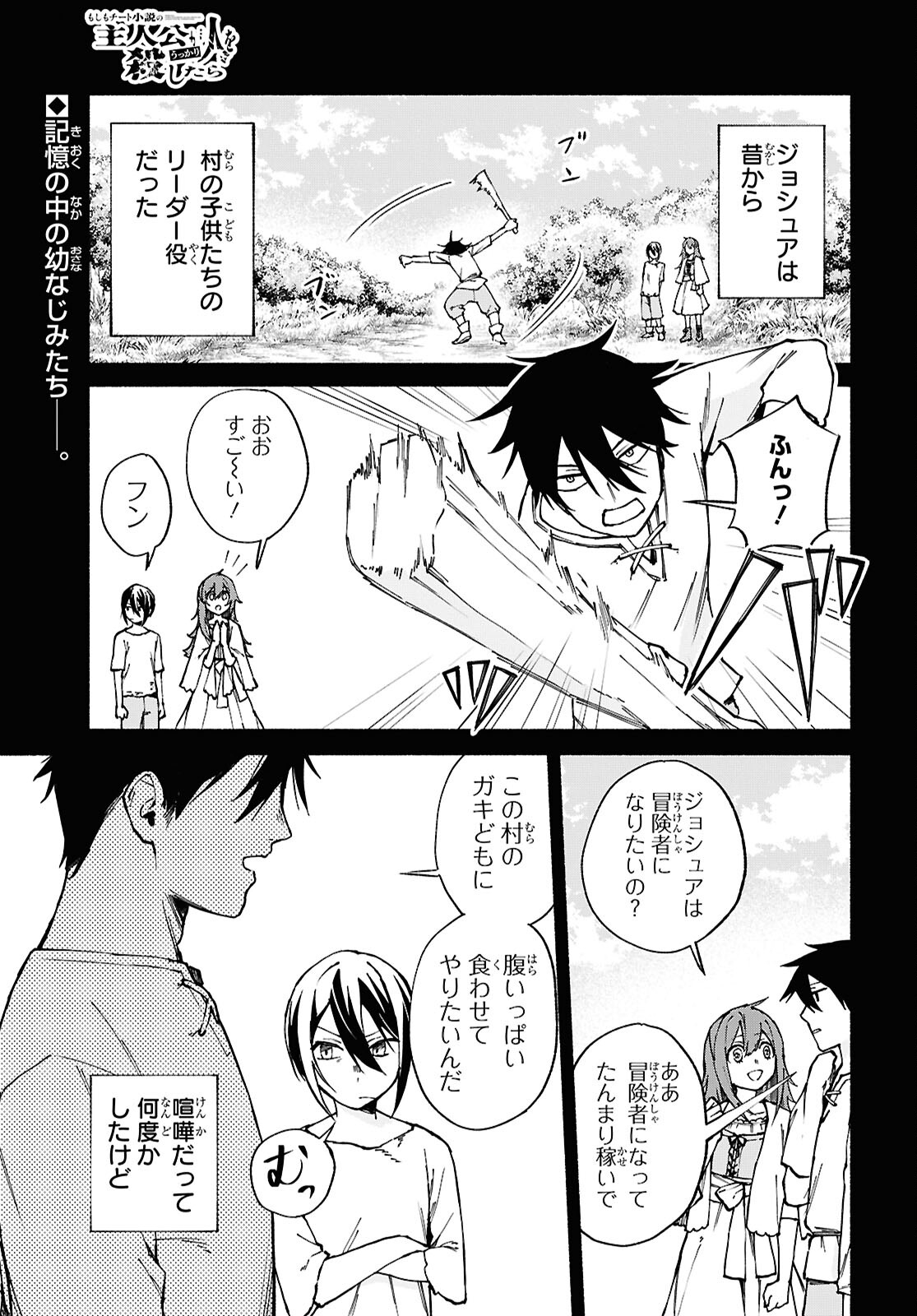 Moshimo Cheat Shousetsu no Shujinkou ga Hito wo Koroshitara Chapter 7 page 1 - nihonkuni.com