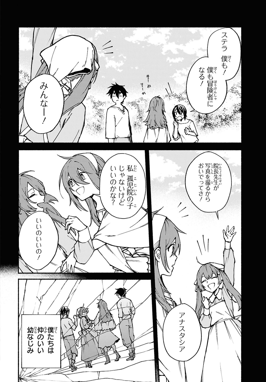 Moshimo Cheat Shousetsu no Shujinkou ga Hito wo Koroshitara Chapter 7 page 2 - nihonkuni.com