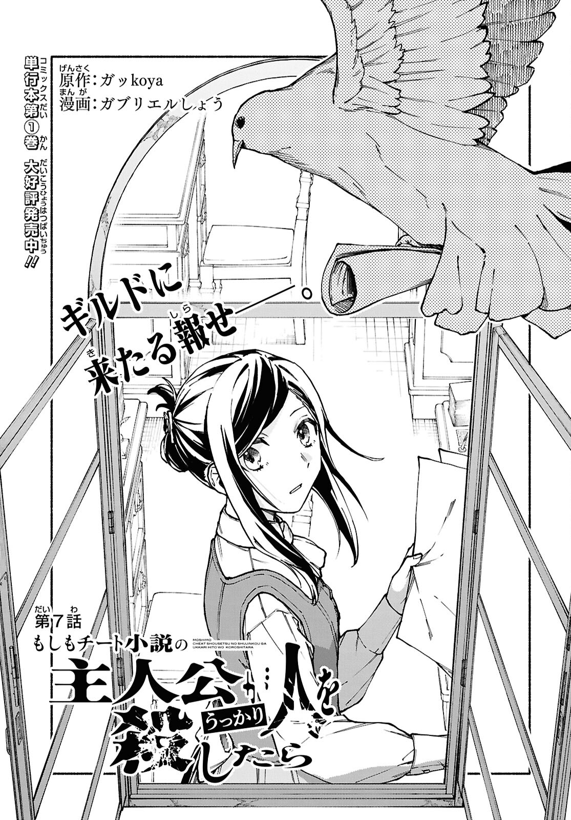 Moshimo Cheat Shousetsu no Shujinkou ga Hito wo Koroshitara Chapter 7 page 3 - nihonkuni.com