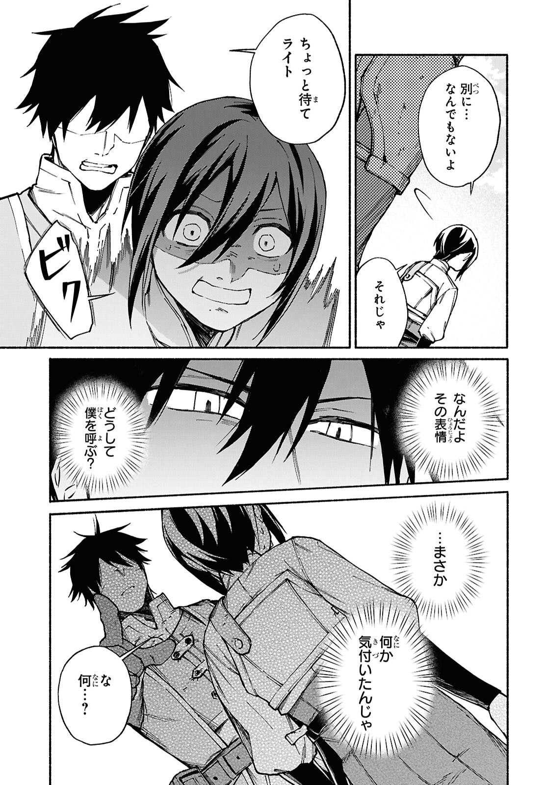 Moshimo Cheat Shousetsu no Shujinkou ga Hito wo Koroshitara Chapter 7 page 5 - nihonkuni.com