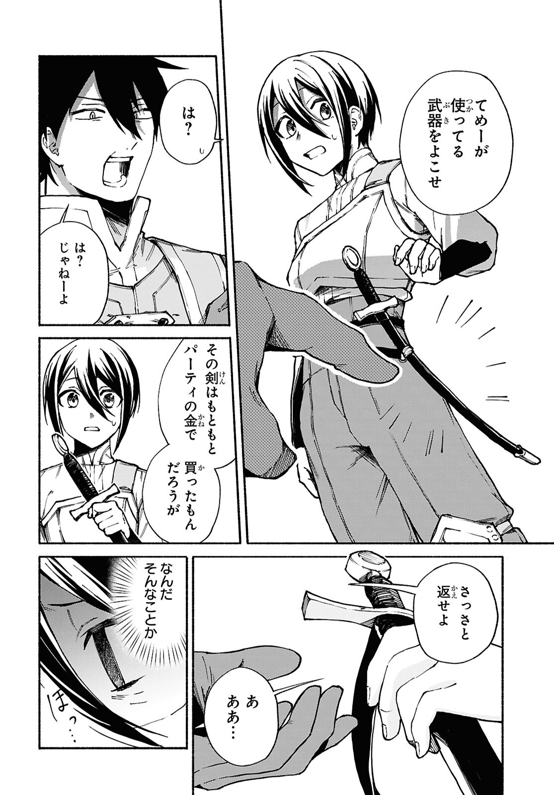 Moshimo Cheat Shousetsu no Shujinkou ga Hito wo Koroshitara Chapter 7 page 6 - nihonkuni.com