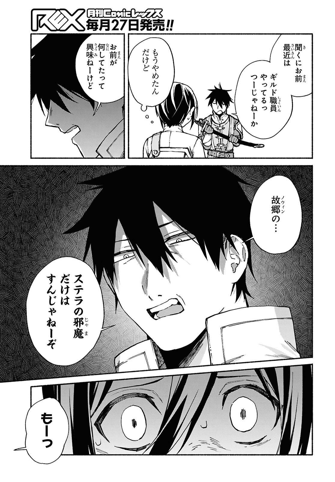 Moshimo Cheat Shousetsu no Shujinkou ga Hito wo Koroshitara Chapter 7 page 7 - nihonkuni.com
