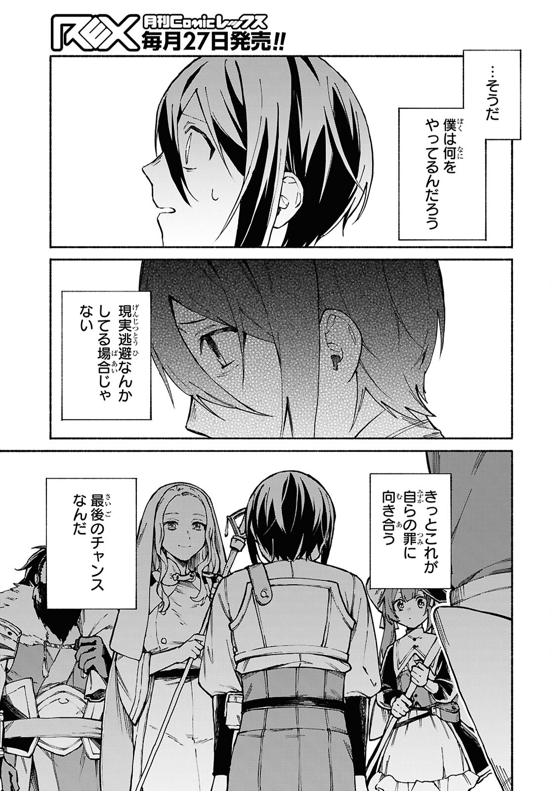 Moshimo Cheat Shousetsu no Shujinkou ga Hito wo Koroshitara Chapter 7 page 9 - nihonkuni.com