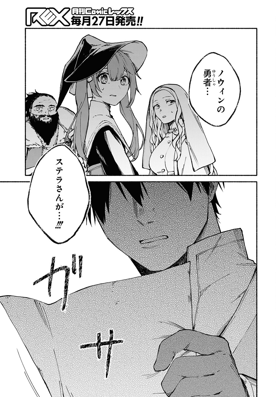 Moshimo Cheat Shousetsu no Shujinkou ga Hito wo Koroshitara Chapter 7 page 13 - nihonkuni.com