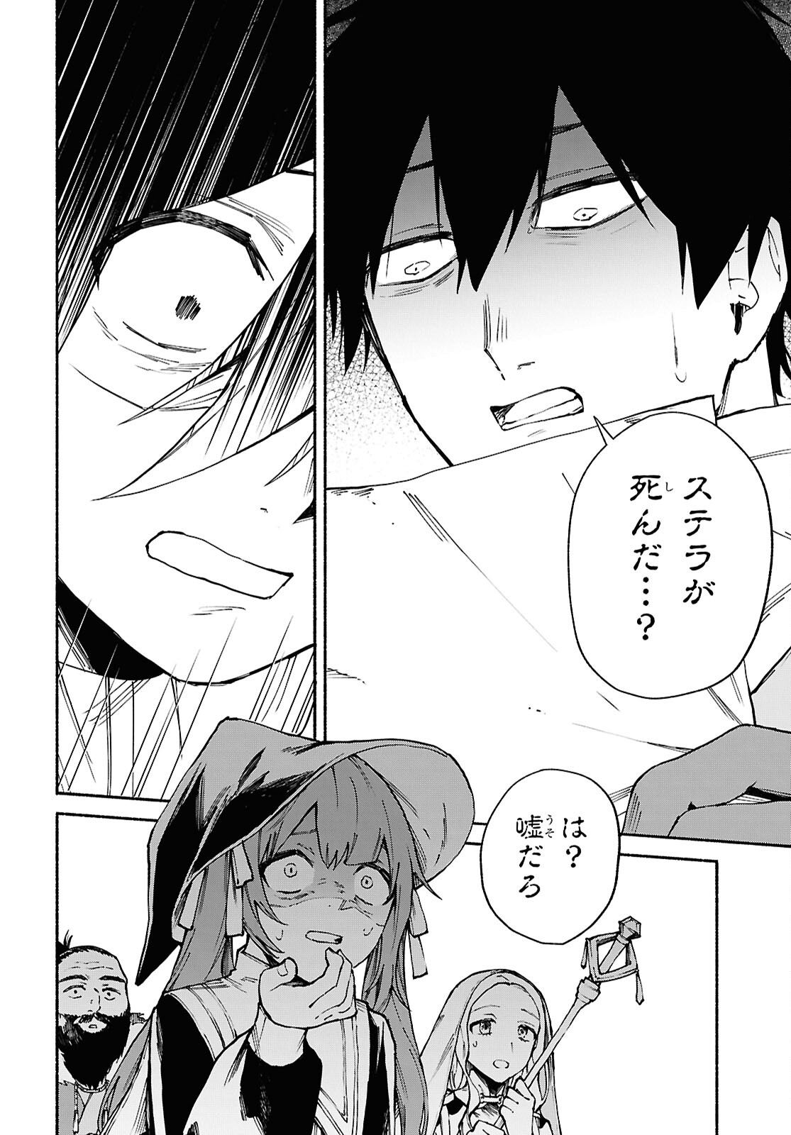 Moshimo Cheat Shousetsu no Shujinkou ga Hito wo Koroshitara Chapter 7 page 14 - nihonkuni.com