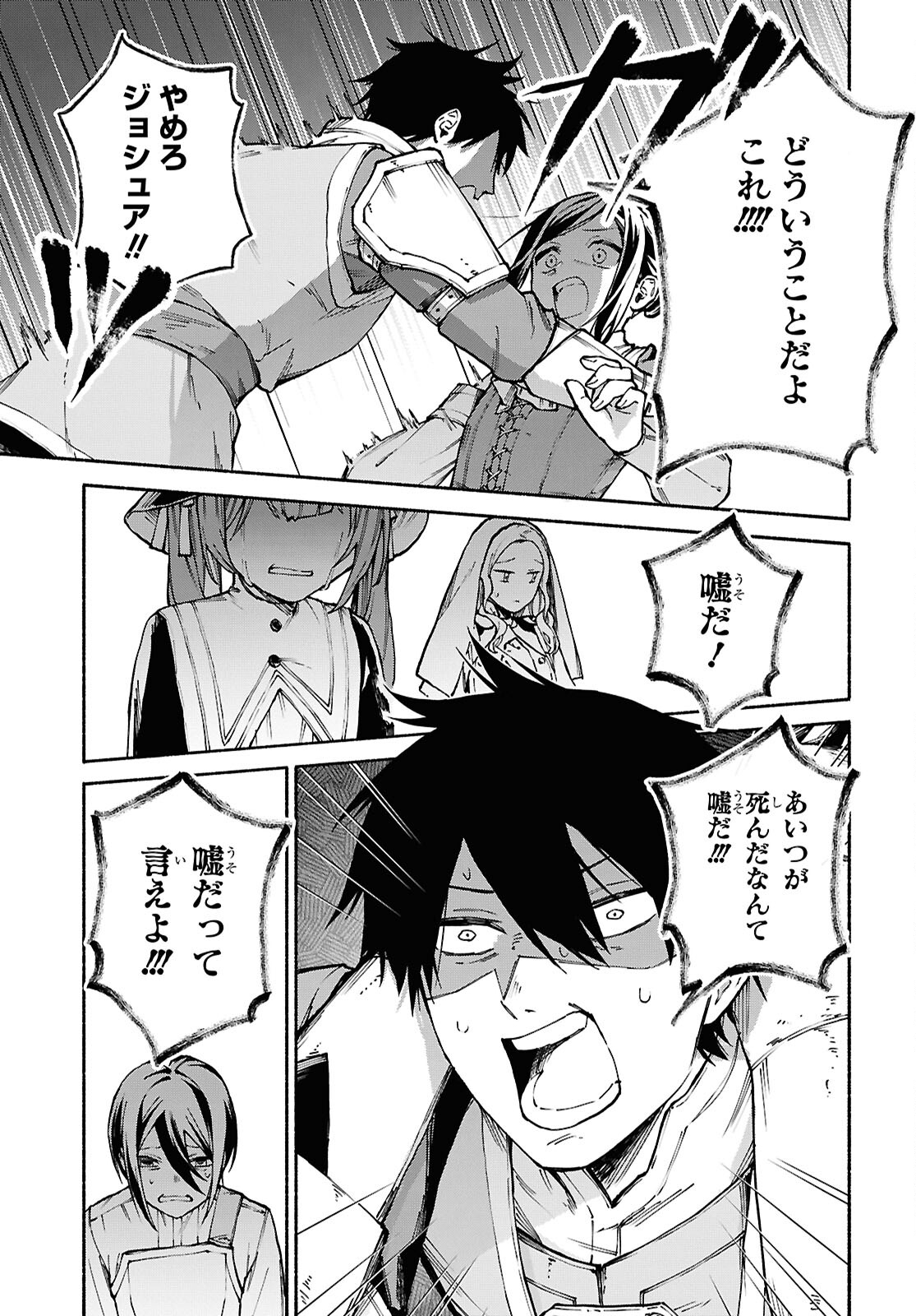 Moshimo Cheat Shousetsu no Shujinkou ga Hito wo Koroshitara Chapter 7 page 15 - nihonkuni.com