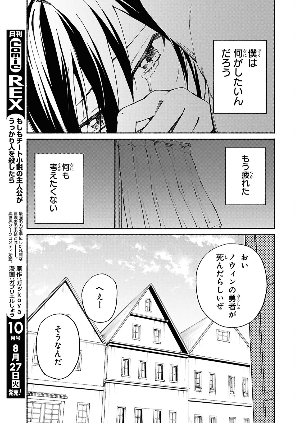 Moshimo Cheat Shousetsu no Shujinkou ga Hito wo Koroshitara Chapter 7 page 19 - nihonkuni.com