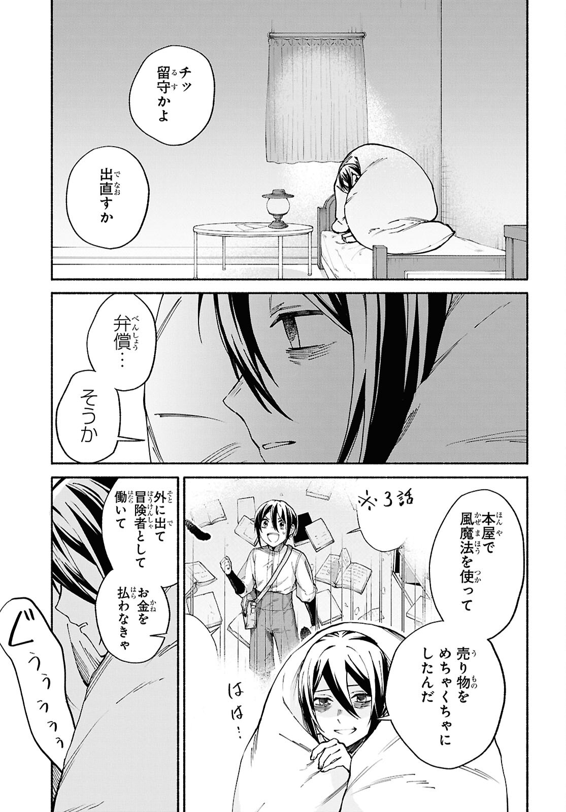 Moshimo Cheat Shousetsu no Shujinkou ga Hito wo Koroshitara Chapter 7 page 21 - nihonkuni.com