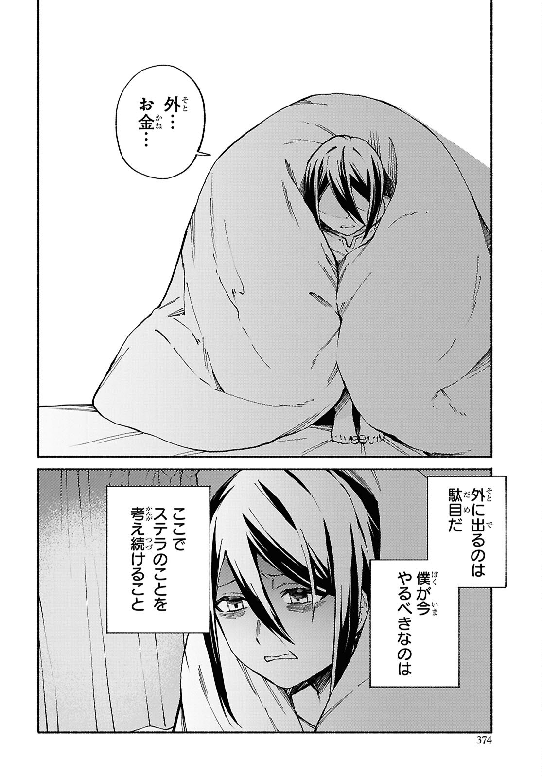 Moshimo Cheat Shousetsu no Shujinkou ga Hito wo Koroshitara Chapter 7 page 22 - nihonkuni.com