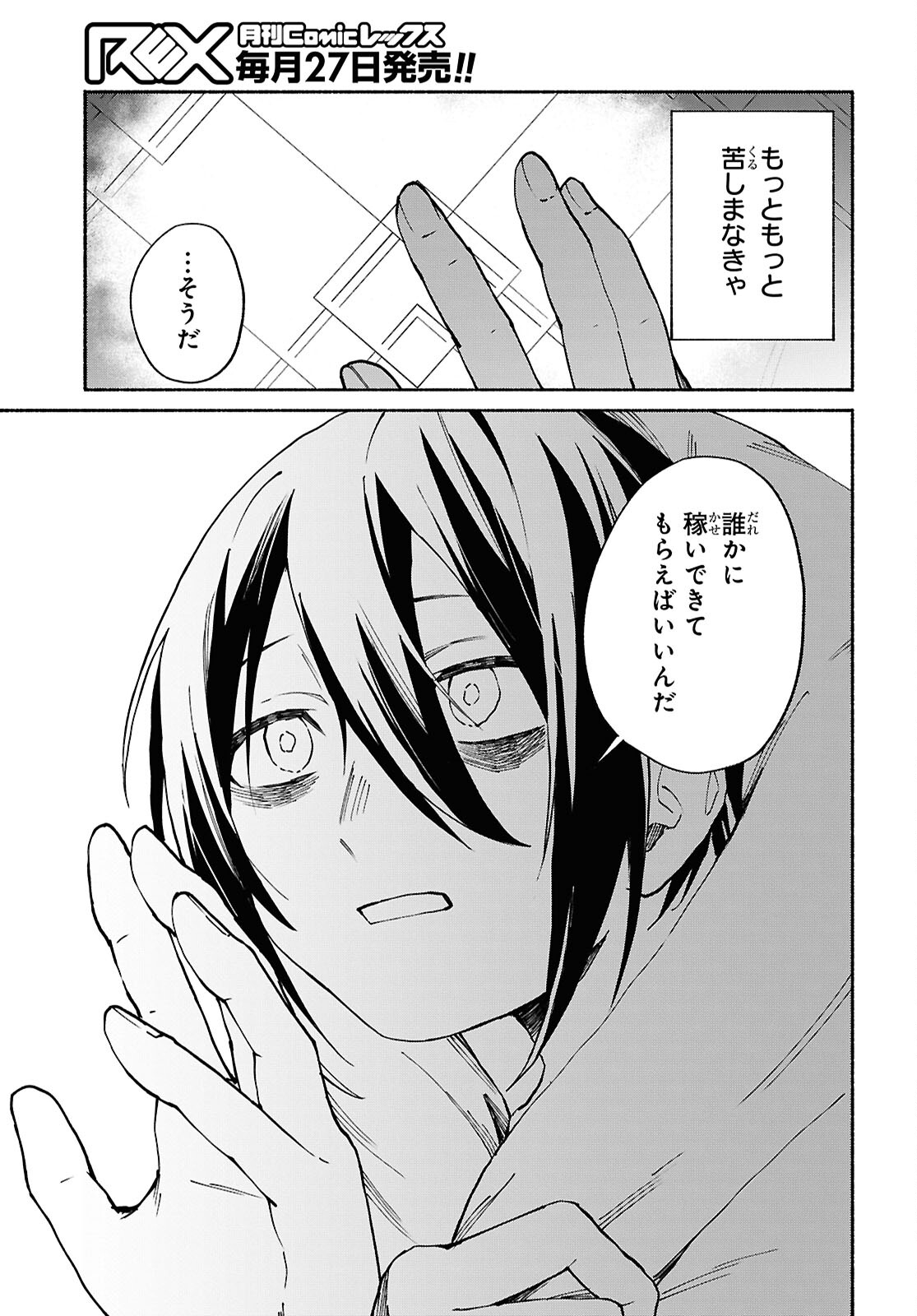 Moshimo Cheat Shousetsu no Shujinkou ga Hito wo Koroshitara Chapter 7 page 23 - nihonkuni.com