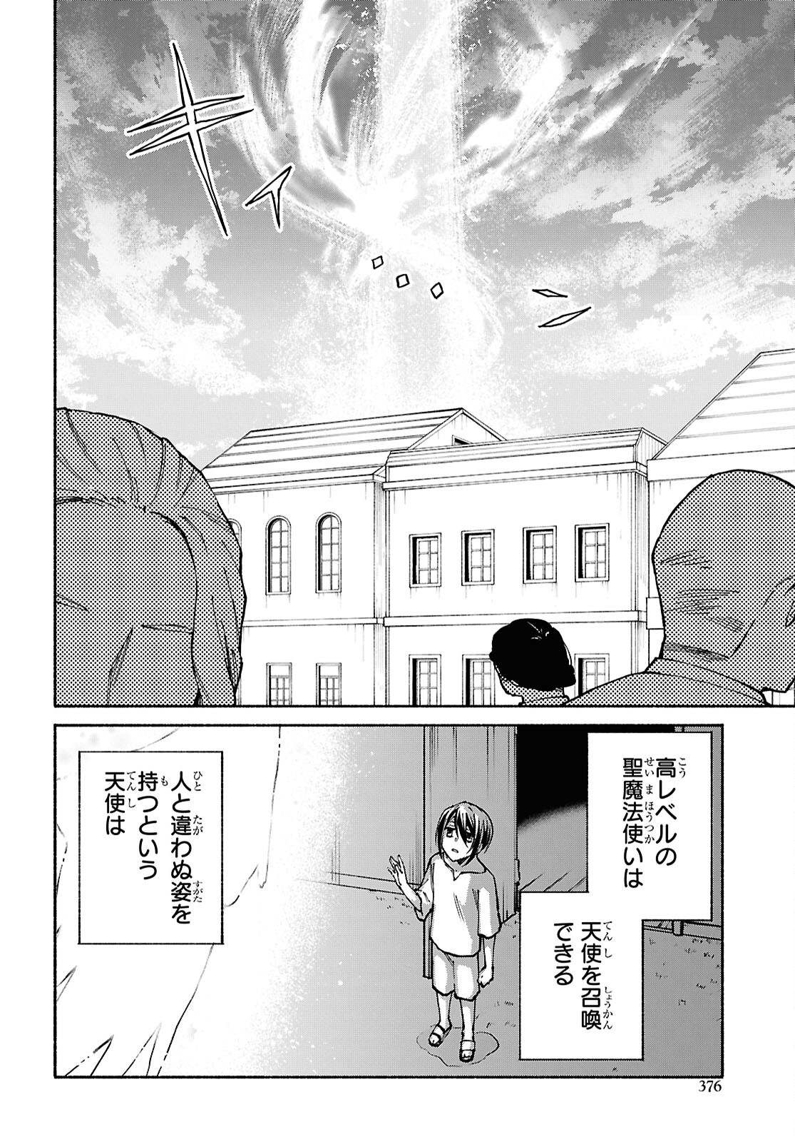 Moshimo Cheat Shousetsu no Shujinkou ga Hito wo Koroshitara Chapter 7 page 24 - nihonkuni.com