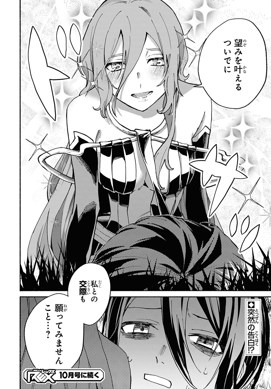 Moshimo Cheat Shousetsu no Shujinkou ga Hito wo Koroshitara Chapter 7 page 26 - nihonkuni.com
