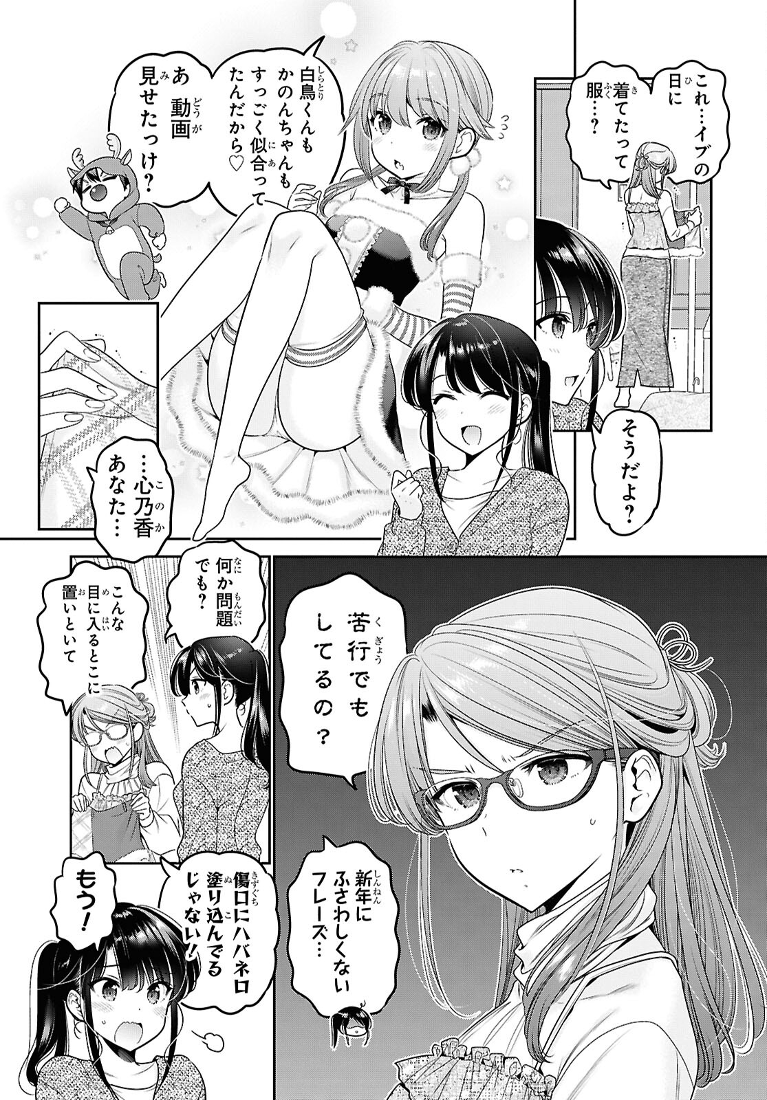 Shishunki-chan no Shitsukekata Chap 46 - Pic 5