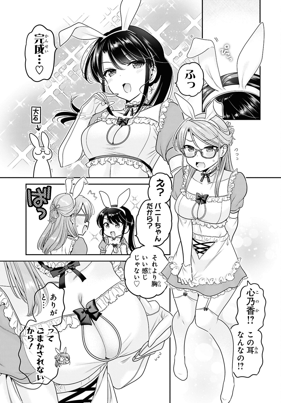 Shishunki-chan no Shitsukekata Chap 46 - Pic 15