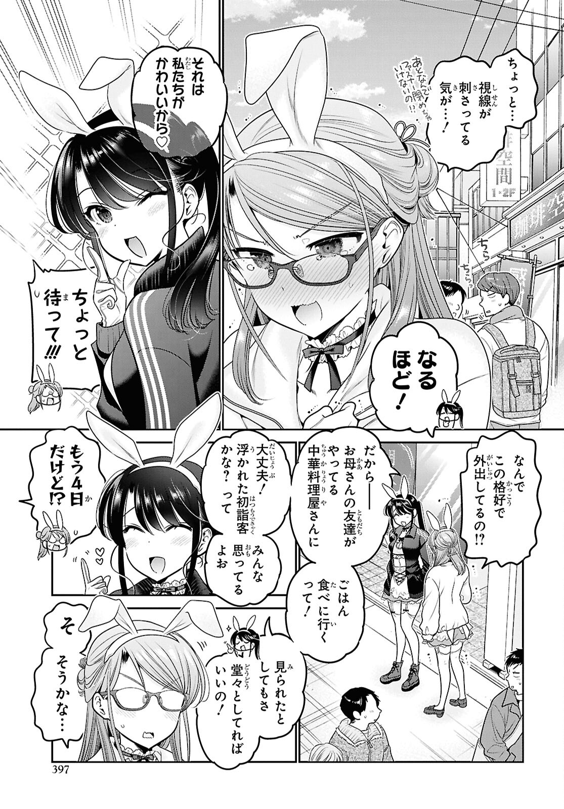 Shishunki-chan no Shitsukekata Chap 46 - Pic 19