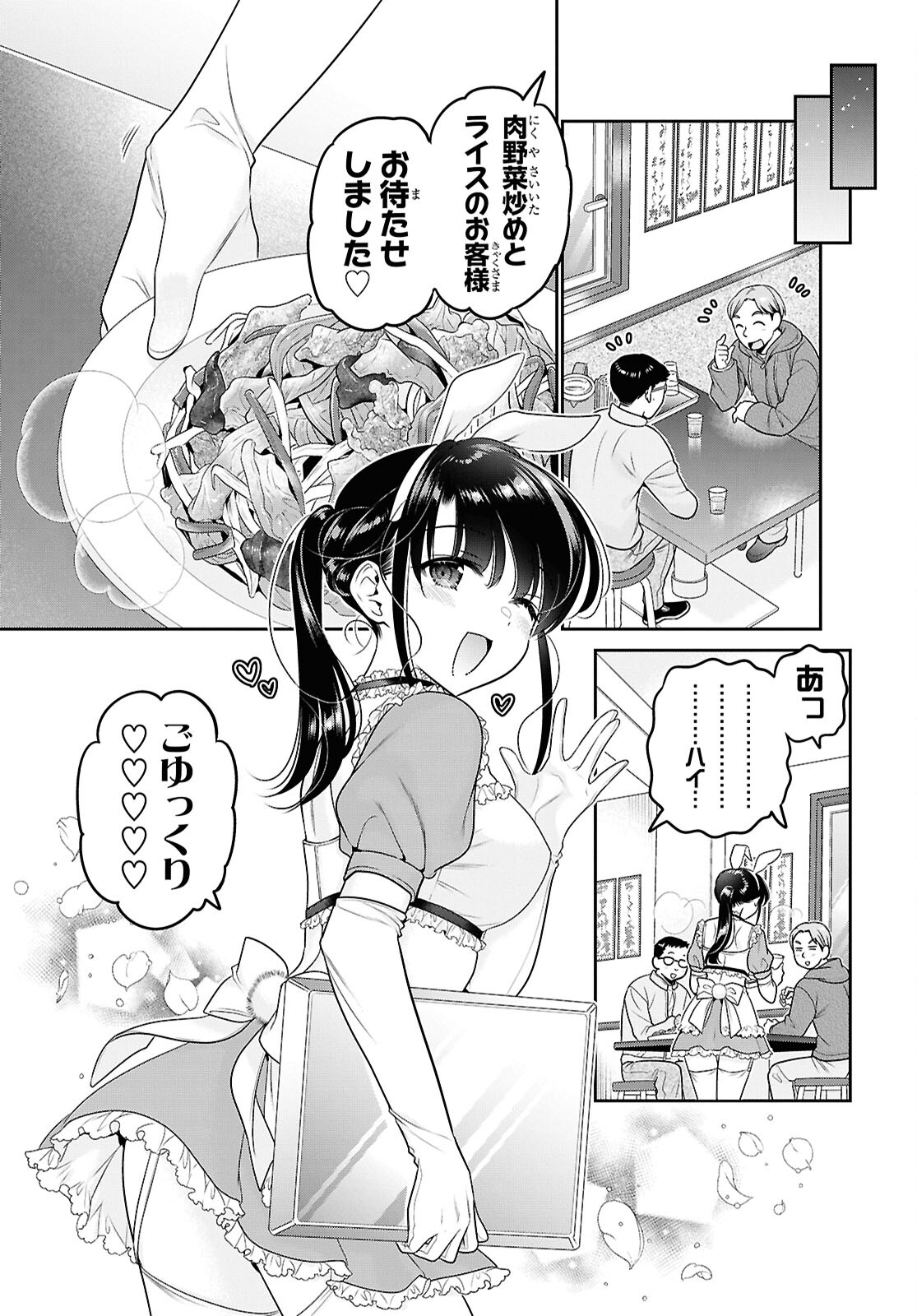Shishunki-chan no Shitsukekata Chap 46 - Pic 23