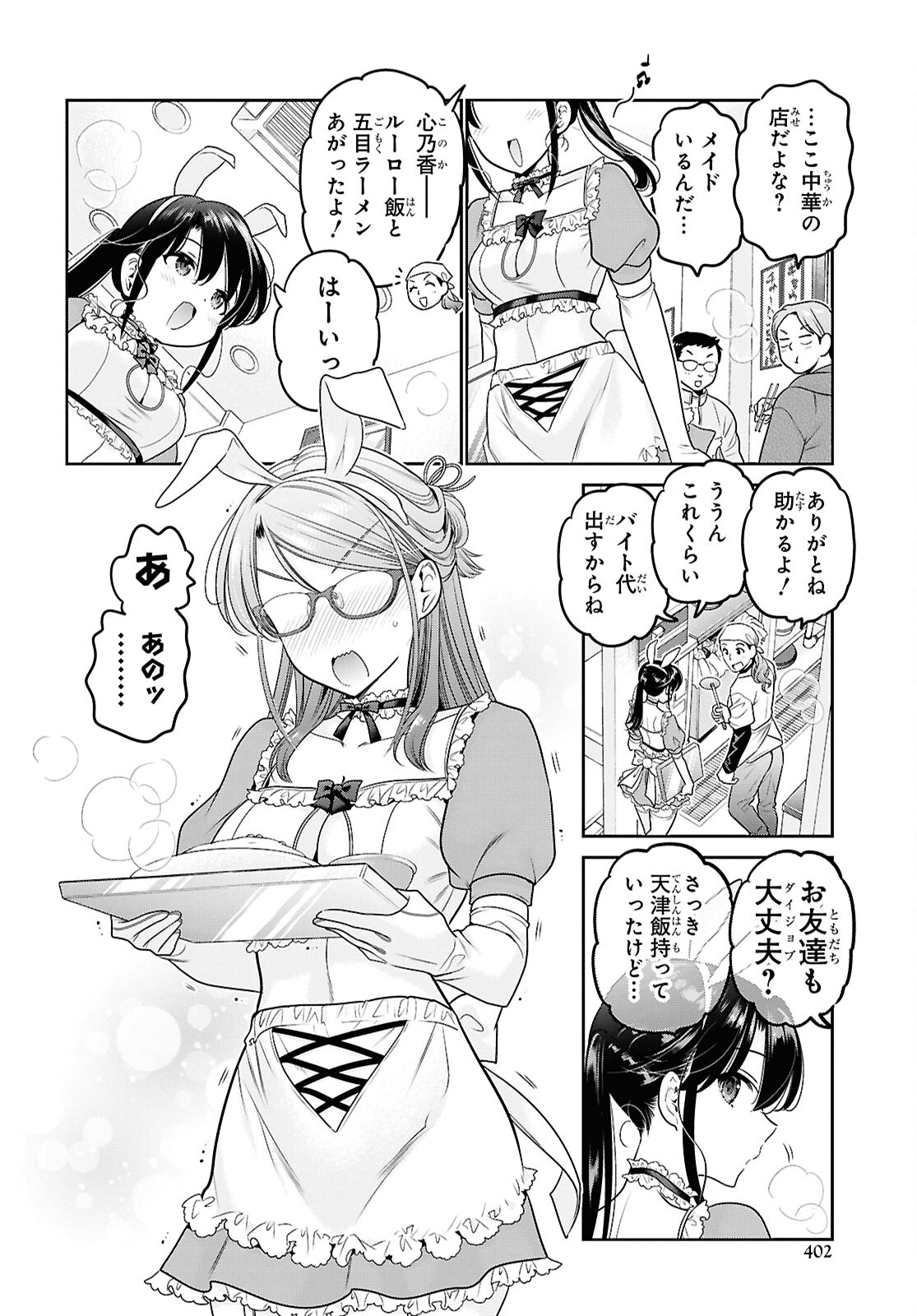 Shishunki-chan no Shitsukekata Chap 46 - Pic 24