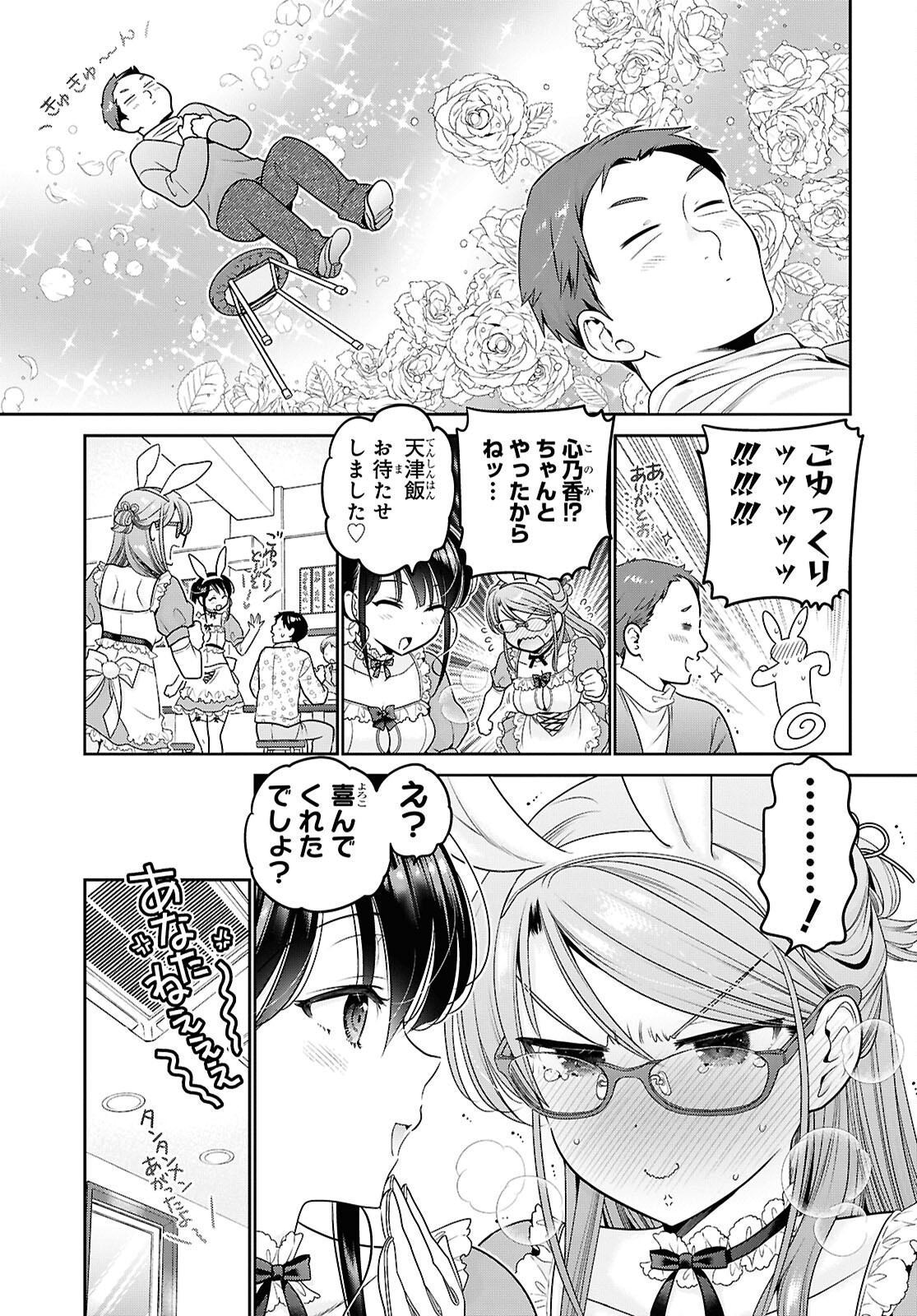 Shishunki-chan no Shitsukekata Chap 46 - Pic 27