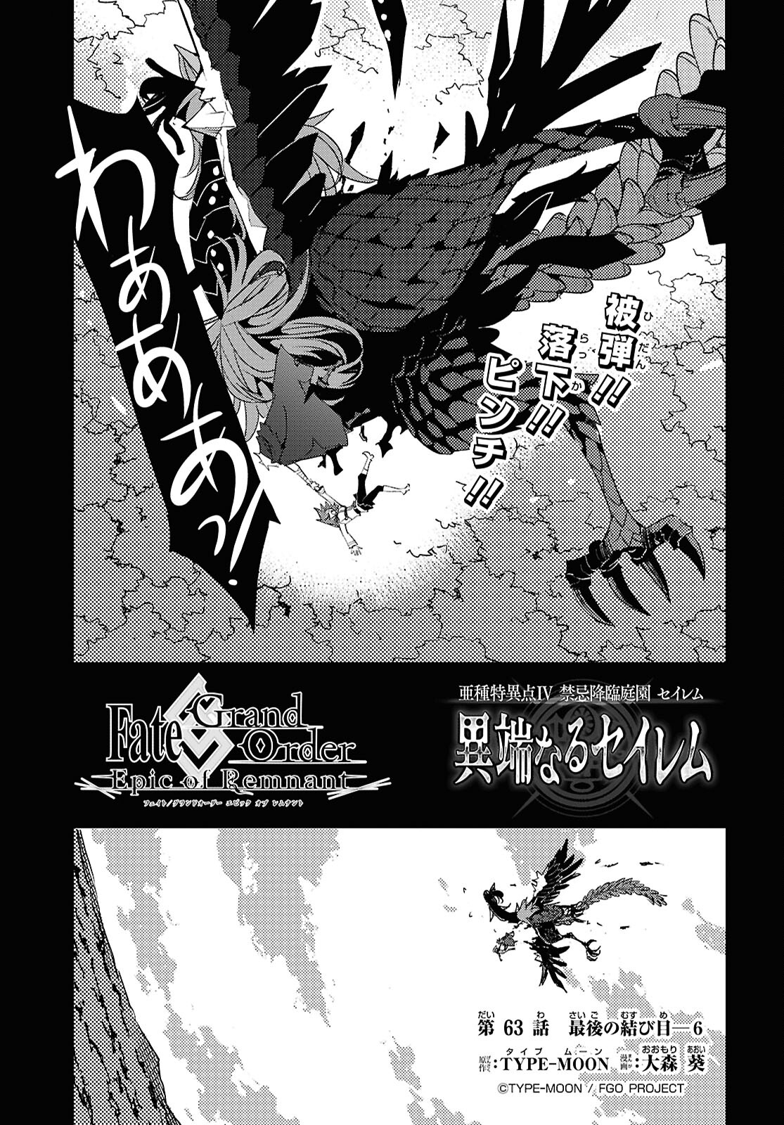 Fate/Grand Order: Epic of Remnant - Ashu Tokuiten IV Kinki Kourin Teien Salem: Itan Naru Salem Chap 63 - Pic 1