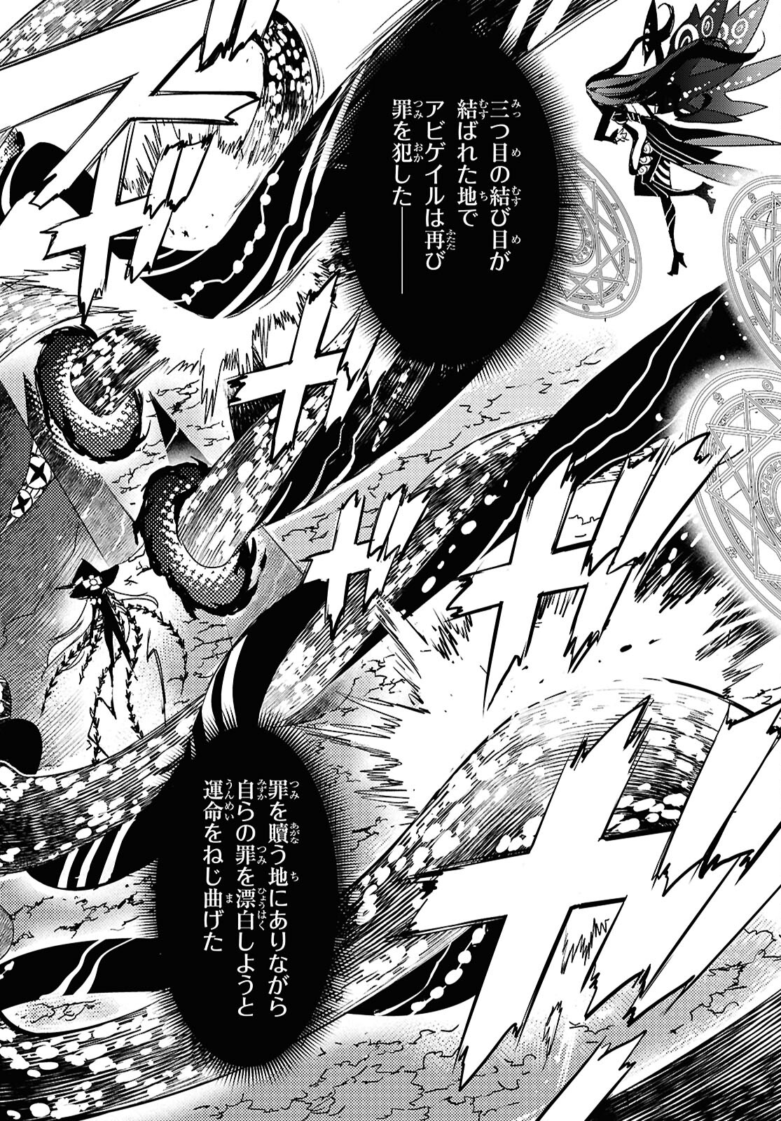 Fate/Grand Order: Epic of Remnant - Ashu Tokuiten IV Kinki Kourin Teien Salem: Itan Naru Salem Chap 63 - Pic 4