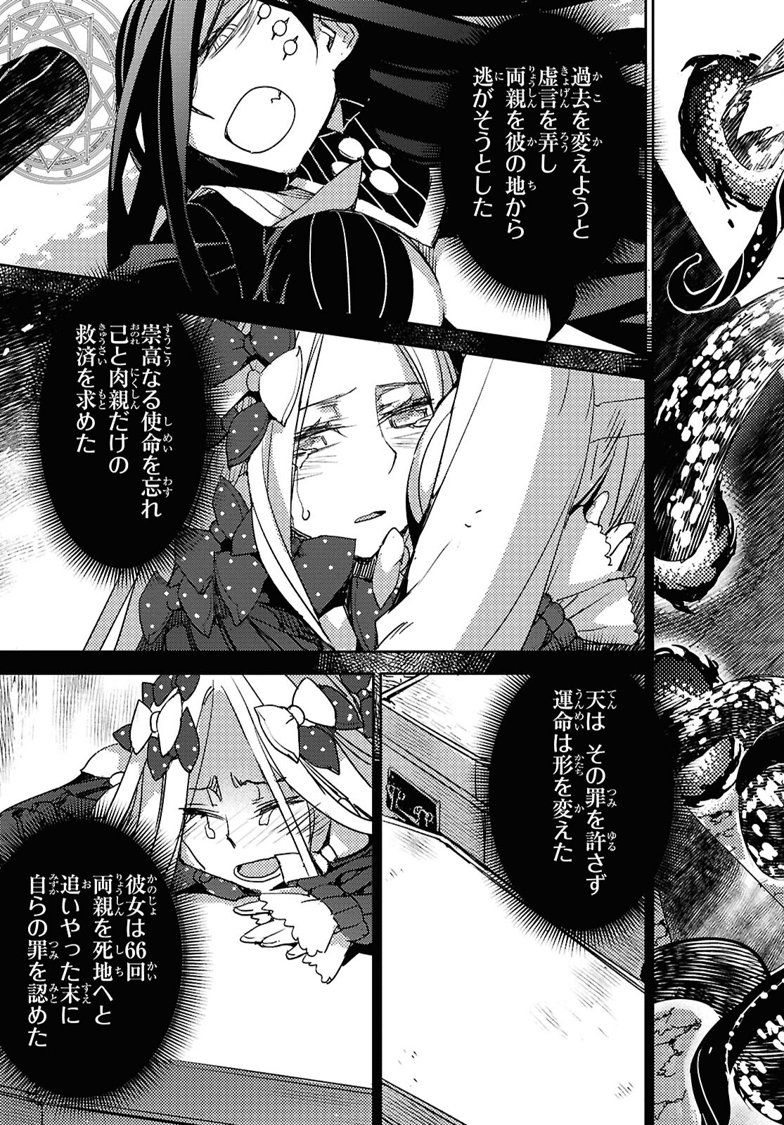 Fate/Grand Order: Epic of Remnant - Ashu Tokuiten IV Kinki Kourin Teien Salem: Itan Naru Salem Chap 63 - Pic 5