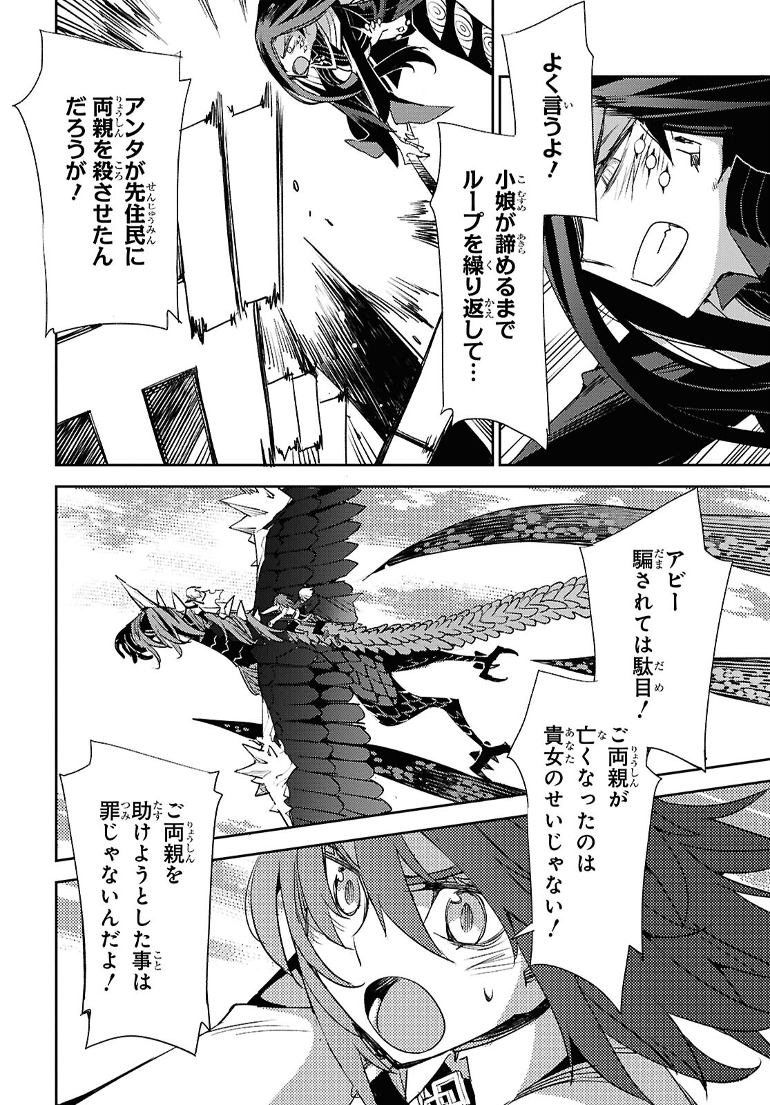 Fate/Grand Order: Epic of Remnant - Ashu Tokuiten IV Kinki Kourin Teien Salem: Itan Naru Salem Chap 63 - Pic 6