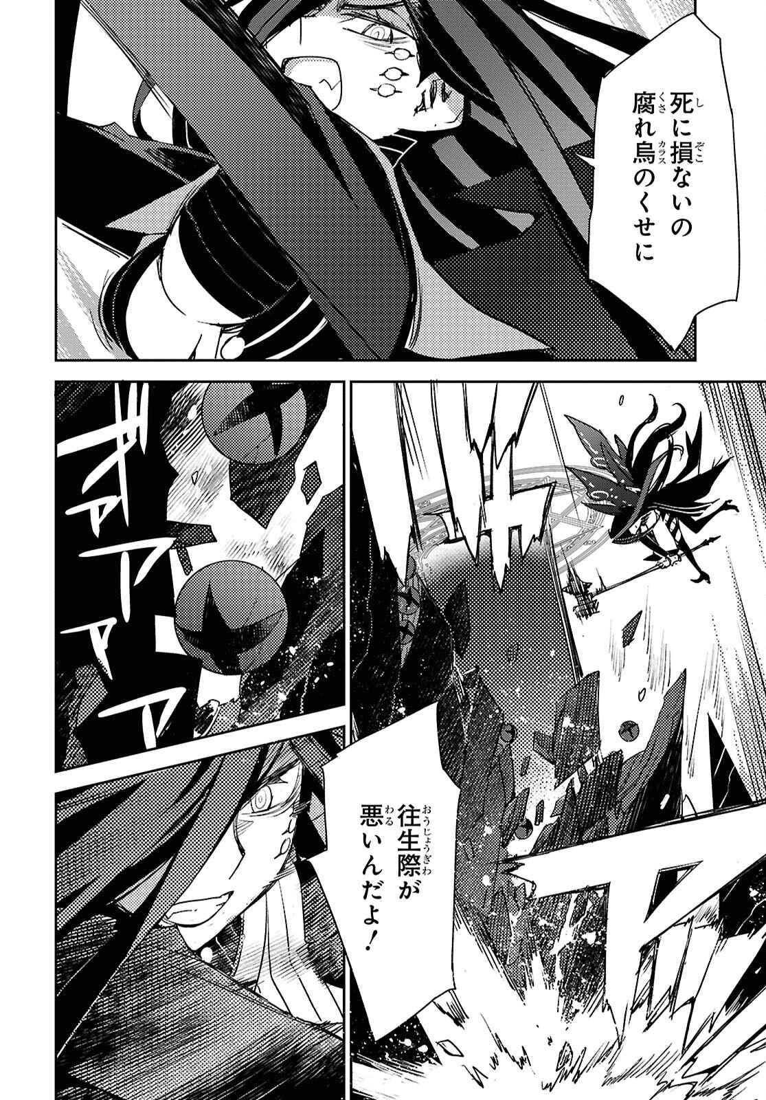 Fate/Grand Order: Epic of Remnant - Ashu Tokuiten IV Kinki Kourin Teien Salem: Itan Naru Salem Chap 63 - Pic 8