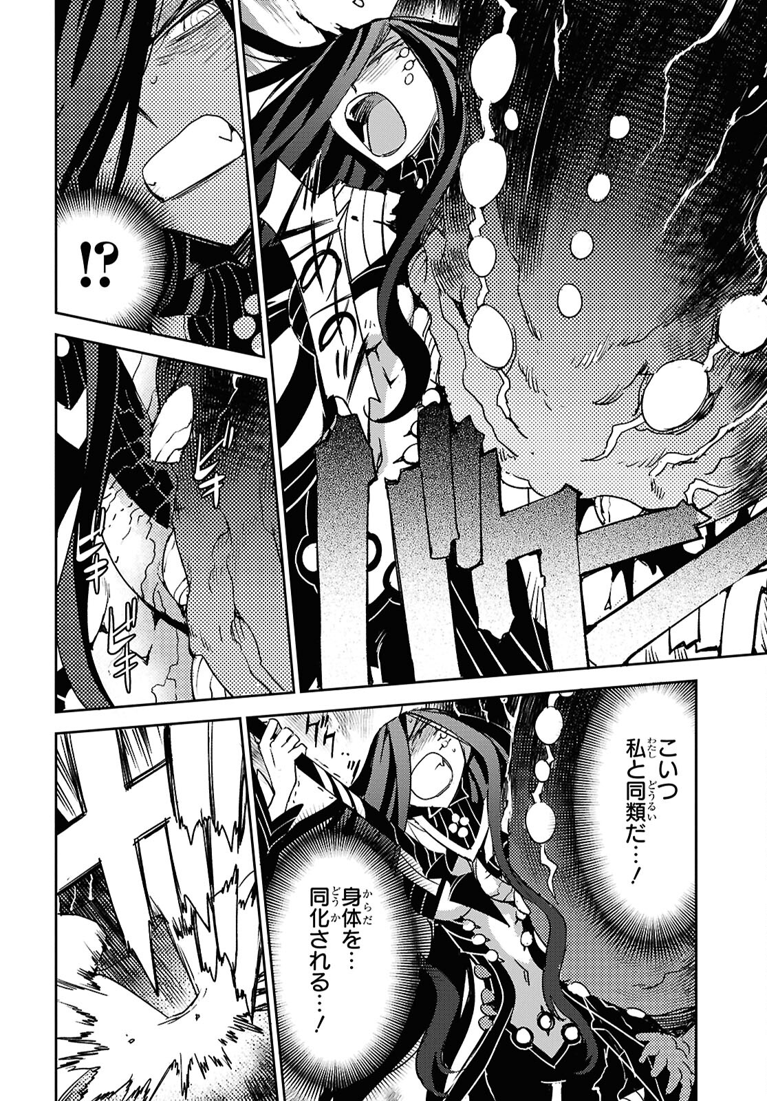 Fate/Grand Order: Epic of Remnant - Ashu Tokuiten IV Kinki Kourin Teien Salem: Itan Naru Salem Chap 63 - Pic 10
