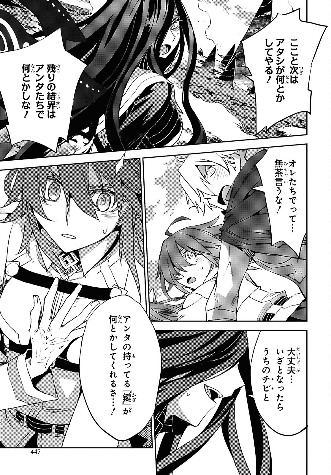 Fate/Grand Order: Epic of Remnant - Ashu Tokuiten IV Kinki Kourin Teien Salem: Itan Naru Salem Chap 63 - Pic 13