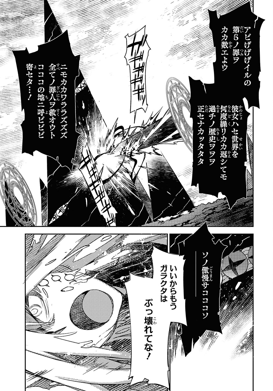 Fate/Grand Order: Epic of Remnant - Ashu Tokuiten IV Kinki Kourin Teien Salem: Itan Naru Salem Chap 63 - Pic 19