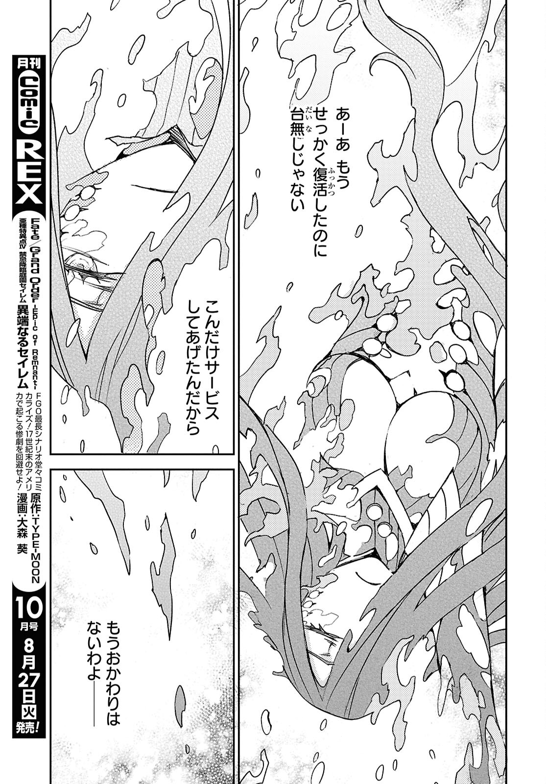 Fate/Grand Order: Epic of Remnant - Ashu Tokuiten IV Kinki Kourin Teien Salem: Itan Naru Salem Chap 63 - Pic 21