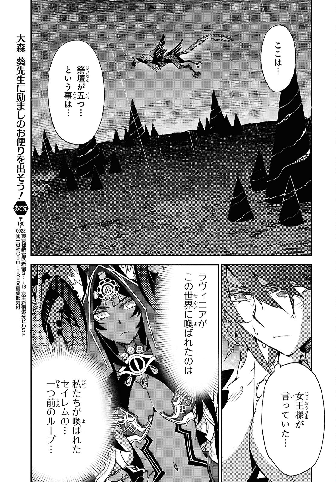 Fate/Grand Order: Epic of Remnant - Ashu Tokuiten IV Kinki Kourin Teien Salem: Itan Naru Salem Chap 63 - Pic 23