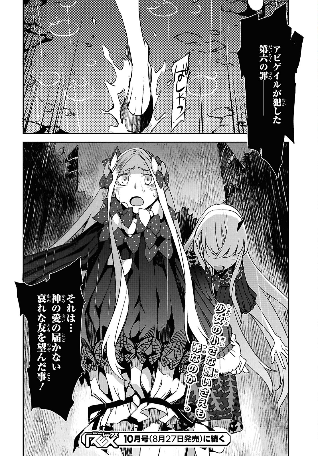 Fate/Grand Order: Epic of Remnant - Ashu Tokuiten IV Kinki Kourin Teien Salem: Itan Naru Salem Chap 63 - Pic 24