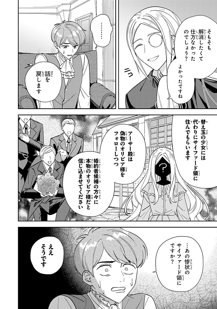 JIYUU KIMAMA NA SEIREIHIME Chapter 13.3 - Page 2