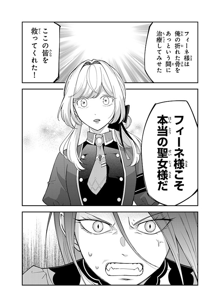 SENJOU NO SEIJO - IMOUTO NO KAWARI NI KOUSHAKU KISHI NI TOTSUGU KOTO NI NARIMASHITA GA, IMA WA SHIAWASE DESU Chapter 14.3 - Page 2