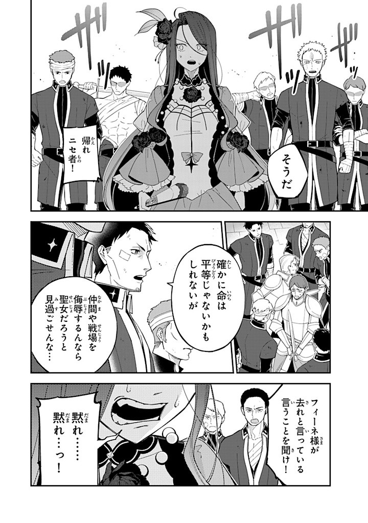SENJOU NO SEIJO - IMOUTO NO KAWARI NI KOUSHAKU KISHI NI TOTSUGU KOTO NI NARIMASHITA GA, IMA WA SHIAWASE DESU Chapter 14.3 - Page 3