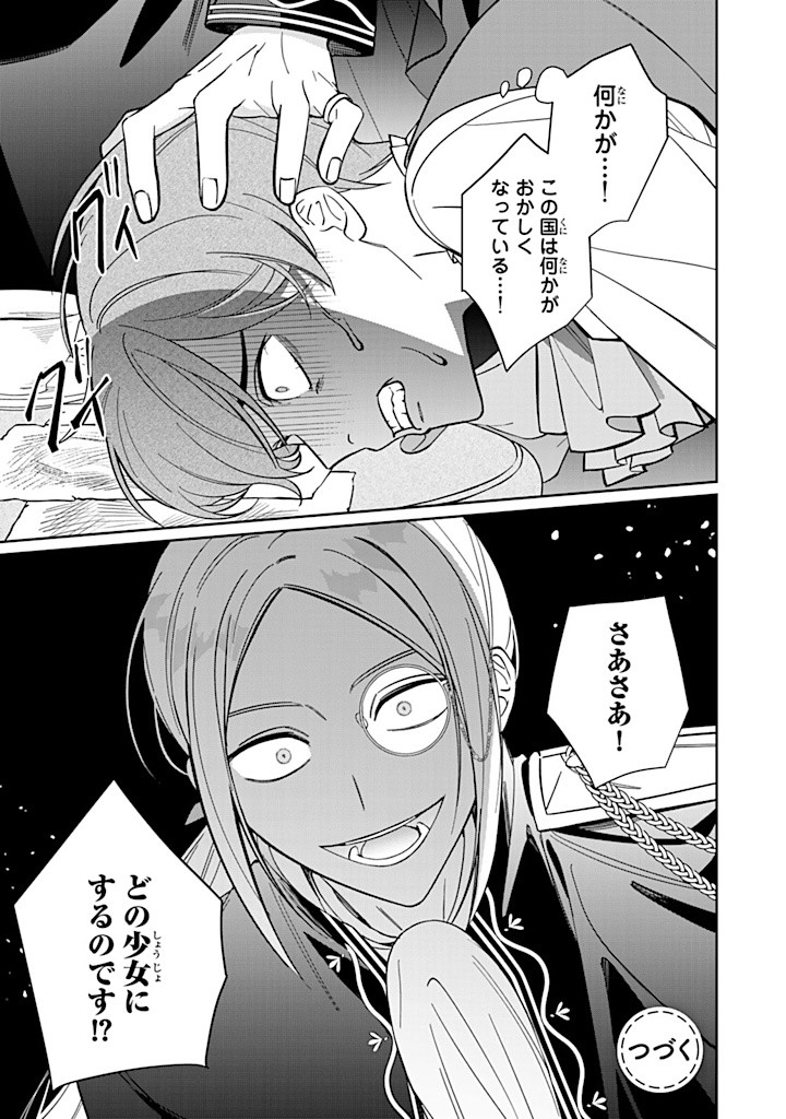 JIYUU KIMAMA NA SEIREIHIME Chapter 13.3 - Page 9