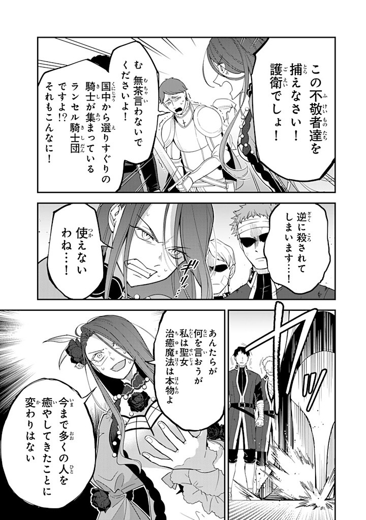 SENJOU NO SEIJO - IMOUTO NO KAWARI NI KOUSHAKU KISHI NI TOTSUGU KOTO NI NARIMASHITA GA, IMA WA SHIAWASE DESU Chapter 14.3 - Page 4